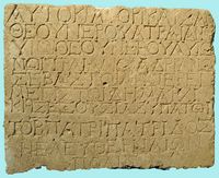 Le site archéologique d'Eleutherne en Crète. Inscription de l'époque romaine. Cliquer pour agrandir l'image.